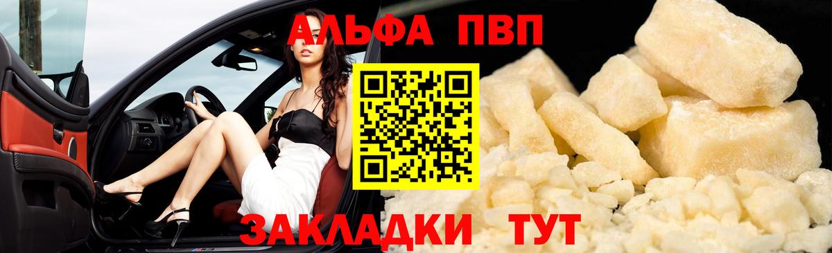 Alfa_PVP Crystall Гай