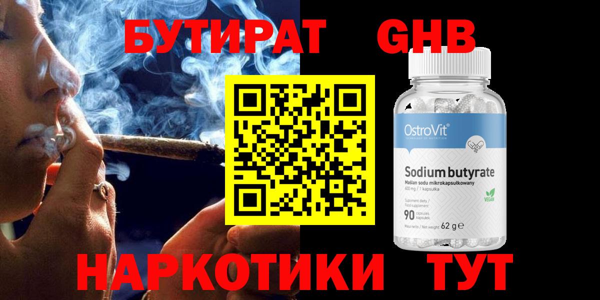 БУТИРАТ  Вход с VPN  Гай  Бутират Butirat 
