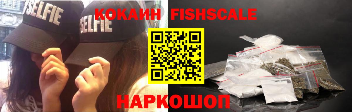 COCAIN FishScale  COCAIN VHQ  Гай  Вход с VPN 