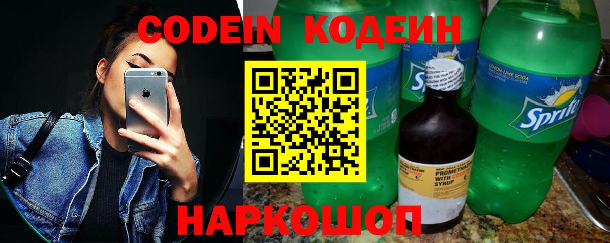 Кодеиновый сироп Lean Purple Drank  Вход с VPN  Codein напиток Lean (лин)  Гай 