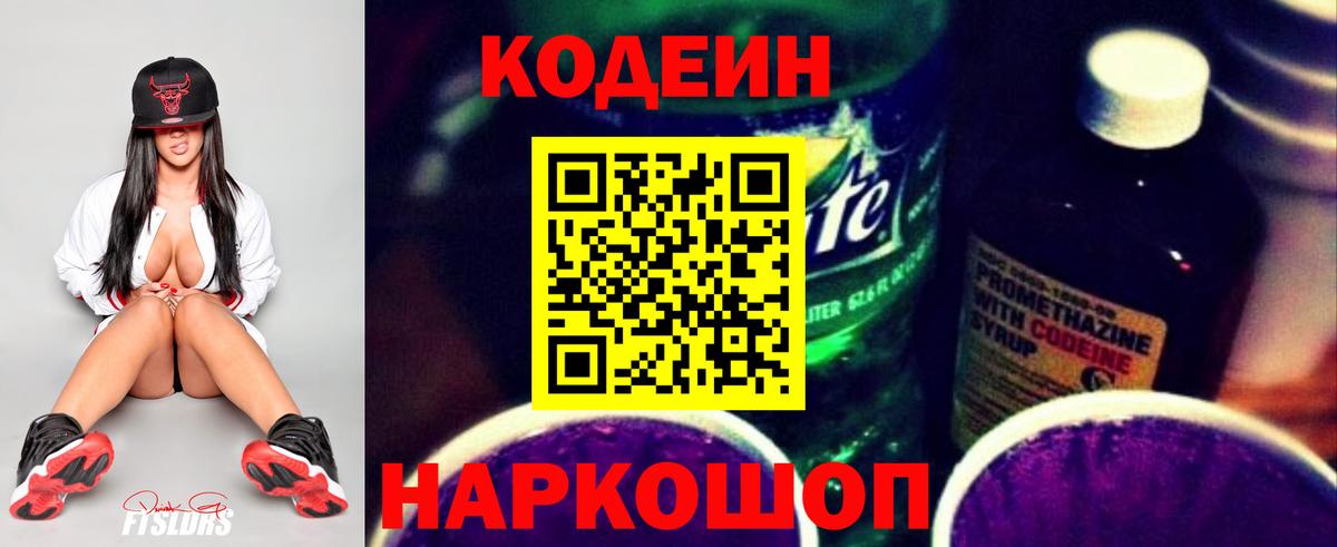 Codein Purple Drank Гай
