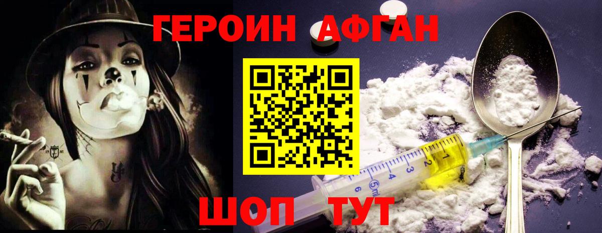 ГЕРОИН Афган  Вход с VPN  Гай 