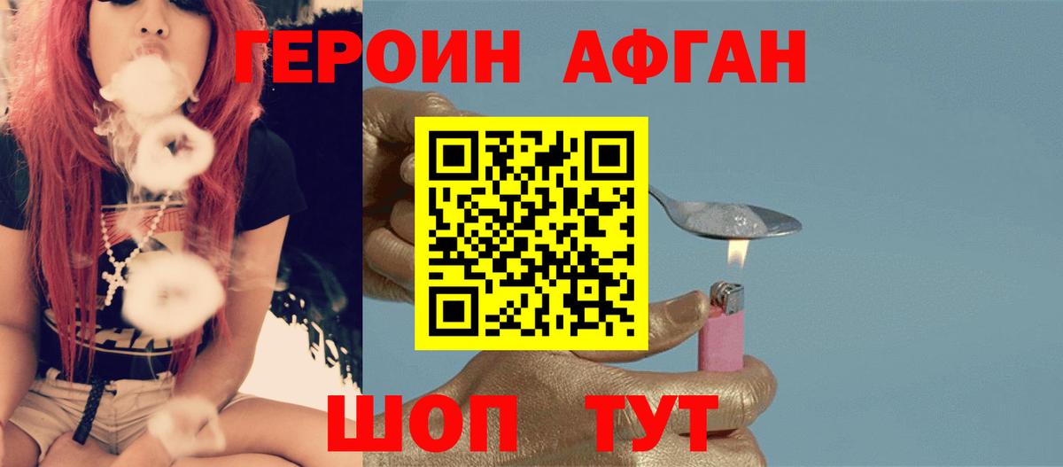 ГЕРОИН герыч Гай