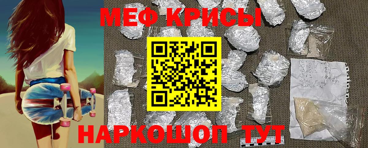 Меф мяу мяу Гай