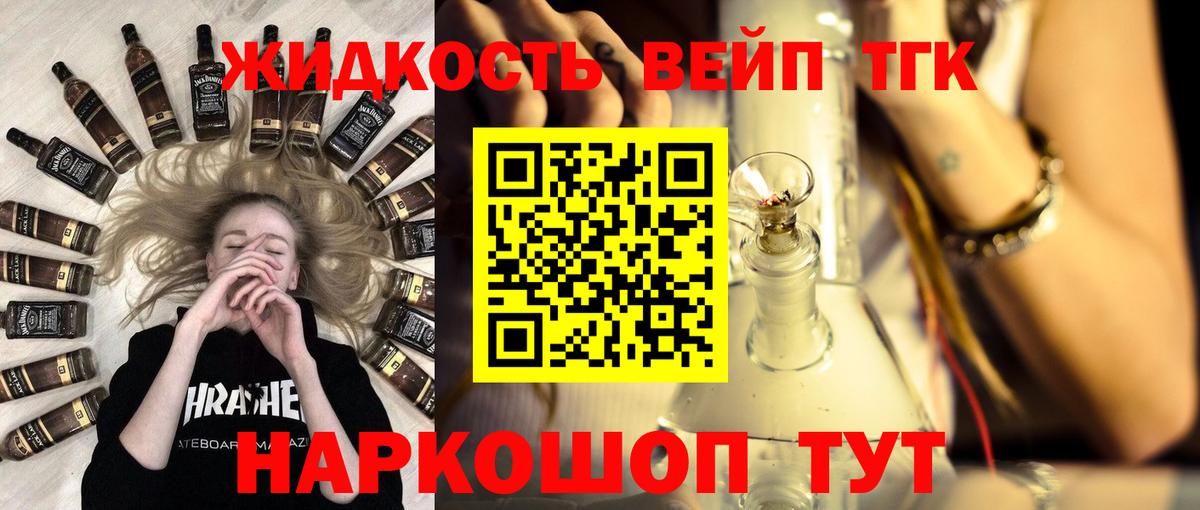 Дистиллят ТГК вейп с тгк Гай